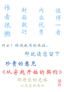 從穿越開始的契約