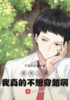 愛(ài)情公寓：我真的不想穿越啊在線閱讀