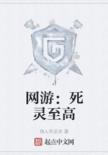 网游:死灵至高