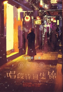 自编京剧唱段诗词集锦