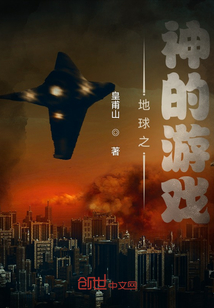 蓝星之神的游戏