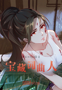 宝藏词曲人