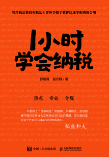 1小時學(xué)會納稅