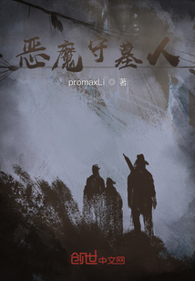 惡魔守墓人