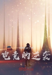 The Counterattack of E-sports