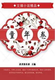 童年卷