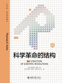 科學革命的結構(新譯精裝版)