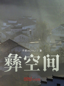 彝空間