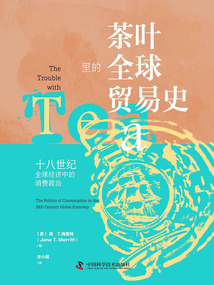 茶葉里的全球貿易史