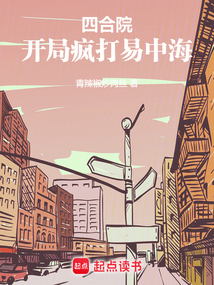 四合院：開局瘋打易中海
