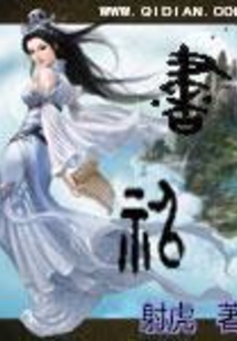 书神