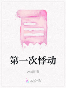 第一次悸動(dòng)