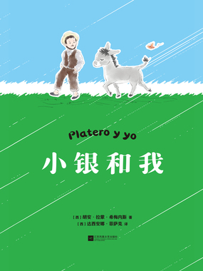 小银和我在线阅读