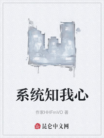 系統知我心