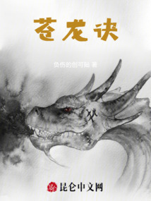 蒼龍訣