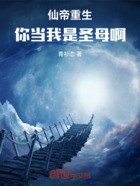 仙帝重生,你当我是圣母啊在线阅读