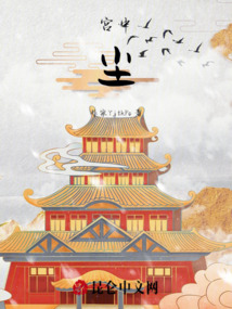 宮中塵