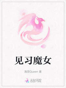 見習魔女