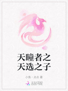 天瞳者之天选之子在线阅读
