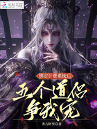 绑定计费系统后,五个道侣争我宠在线阅读