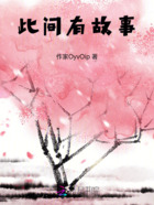 此間有故事在線閱讀