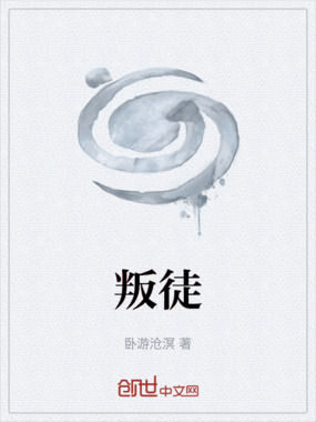 叛徒最新章节全文无弹窗在线阅读-QQ阅读都市男生网