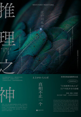 推理之神：真相不止一个在线阅读