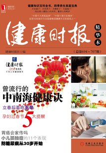健康時報精華本（總第694-707期）