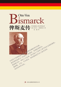 俾斯麥傳