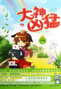 大神兇猛