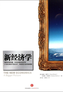 新經濟學