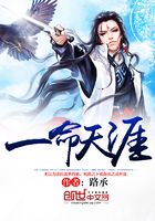 一命天涯
