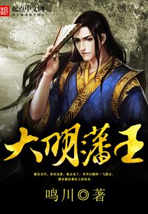大明藩王