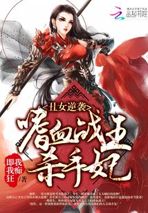 嗜血战王杀手妃