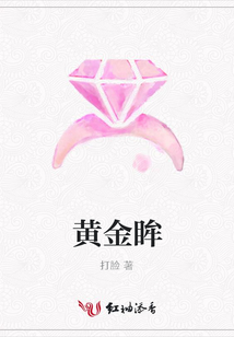 黄金眸