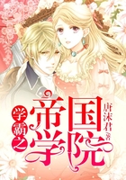 學(xué)霸之帝國學(xué)院在線閱讀