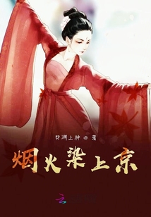 煙火染上京
