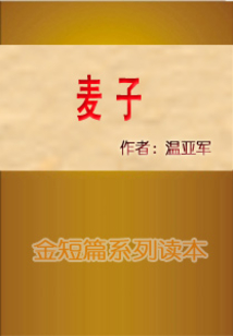 麥子