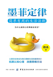 墨菲定律：簡單有用的生活法則