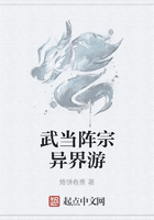 武當陣宗異界游在線閱讀