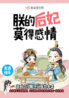 朕的后妃，莫得感情在線閱讀
