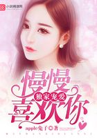 獨家寵愛：慢慢喜歡你在線閱讀