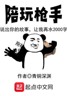 陪玩槍手