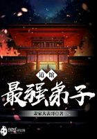 道館最強弟子在線閱讀