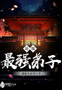 道館最強(qiáng)弟子