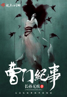 曹門紀事在線閱讀