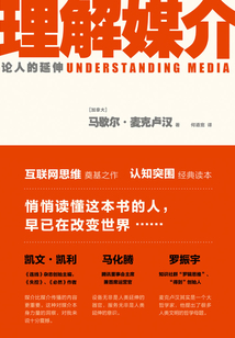理解媒介：論人的延伸