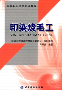 印染燒毛工
