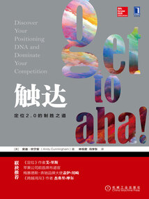 觸達：定位2.0的制勝之道