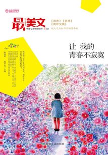 讓 我的青春不寂寞